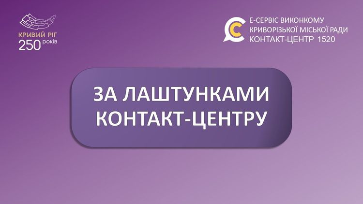 За лаштунками Контакт-центру: взаємодія з управлінням транспорту та телекомуніка